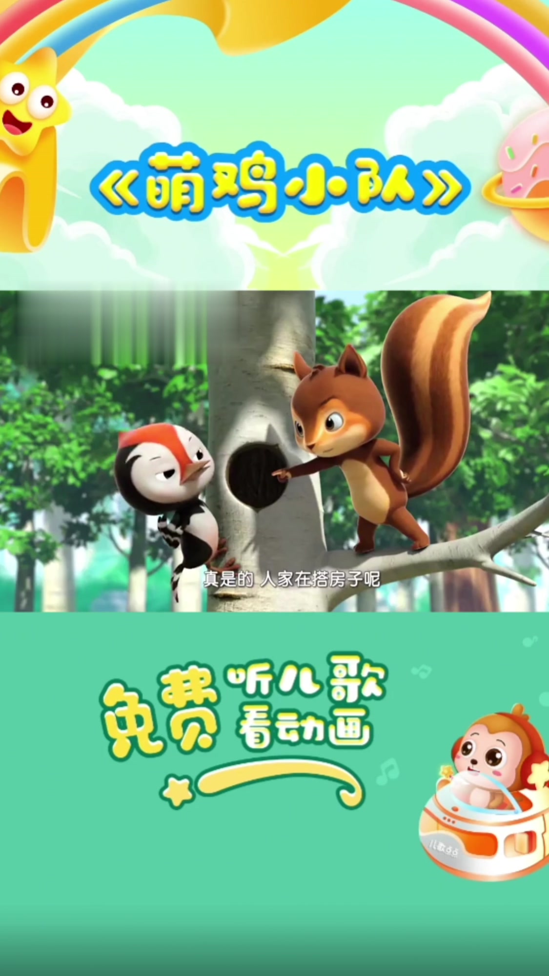 萌鸡小队