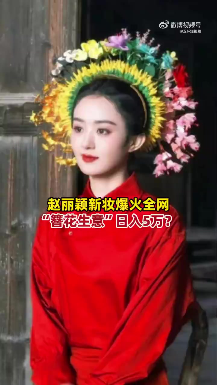 「泉州女老板在杭州开五家簪花店日入5万」数据显示,春节期间,以簪花闻名的蟳埔村接待游客36