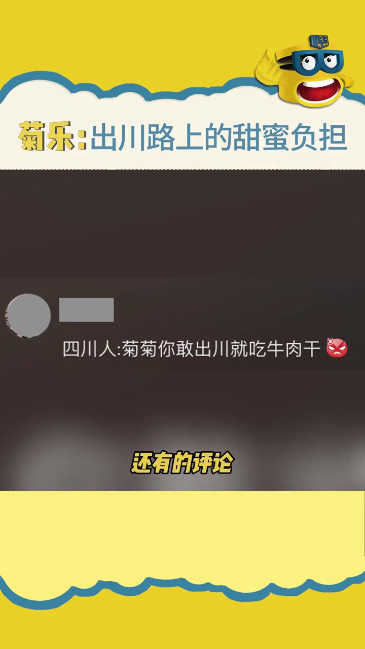 真是一场酣畅淋漓的相爱相杀 菊乐 酸奶 四川特产