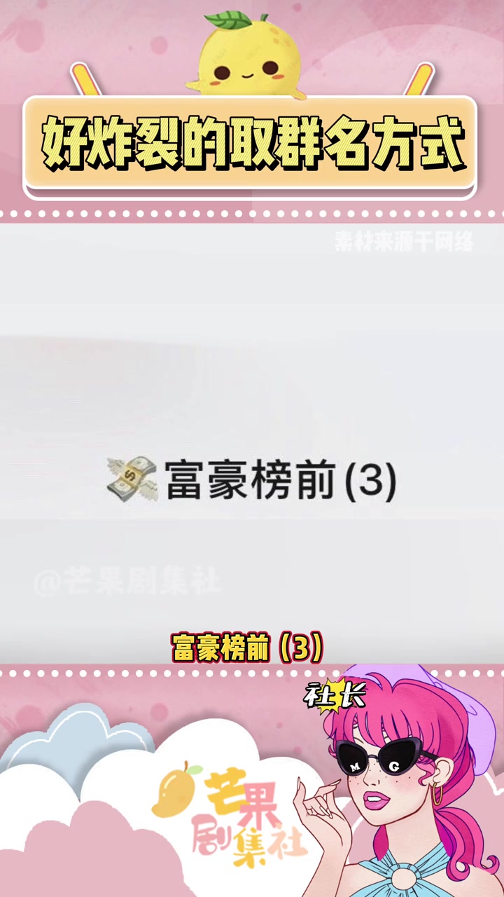 好炸裂 但又有点合理 炸裂 群名 搞笑 很新颖的取群名方式