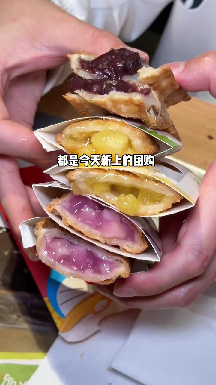 麦当劳3.14一个派的快乐!红豆年糕派香芋派菠萝派!你们爱吃哪个!麦当劳新品 麦当劳红豆年