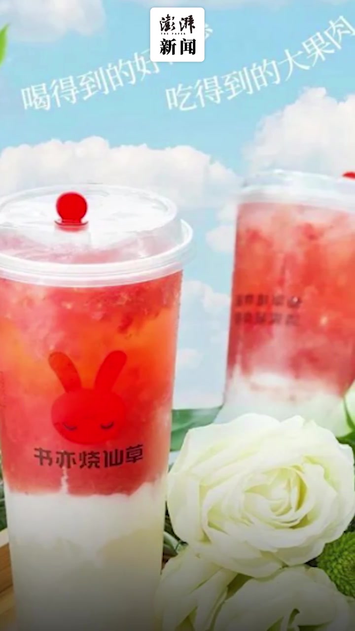 酸奶饮品变酸奶风味饮品?上海消保委喊话书亦烧仙草:应向消费者道歉