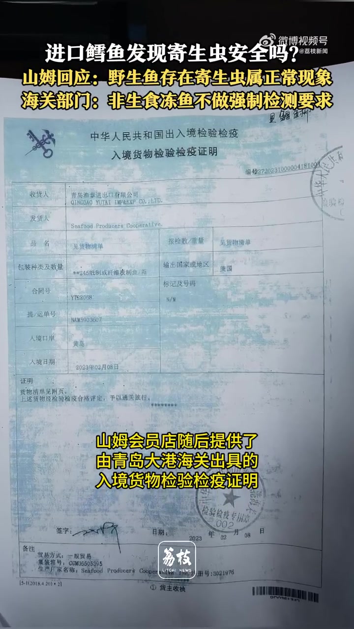 「山姆进口鳕鱼吃出寄生虫 山姆回应进口鳕鱼发现寄生虫」最近,消费者夏女士向 荔枝新闻 反映