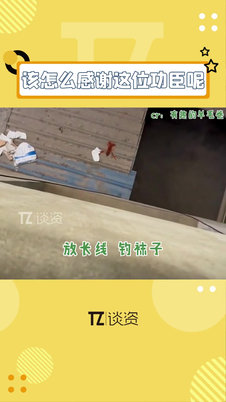 小龙虾:口头感谢一下我就行,不要有行动哈哈哈哈!搞笑 袜子 网友用小龙虾捡袜子