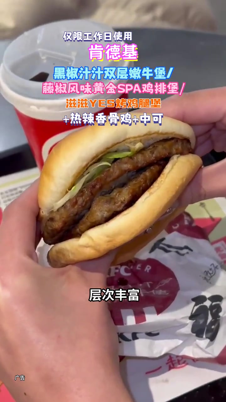 「鲜香」肯德基双层嫩牛堡+小食香骨鸡,只需19.9!肯德基薅羊毛 肯德基新品 肯德基OK三