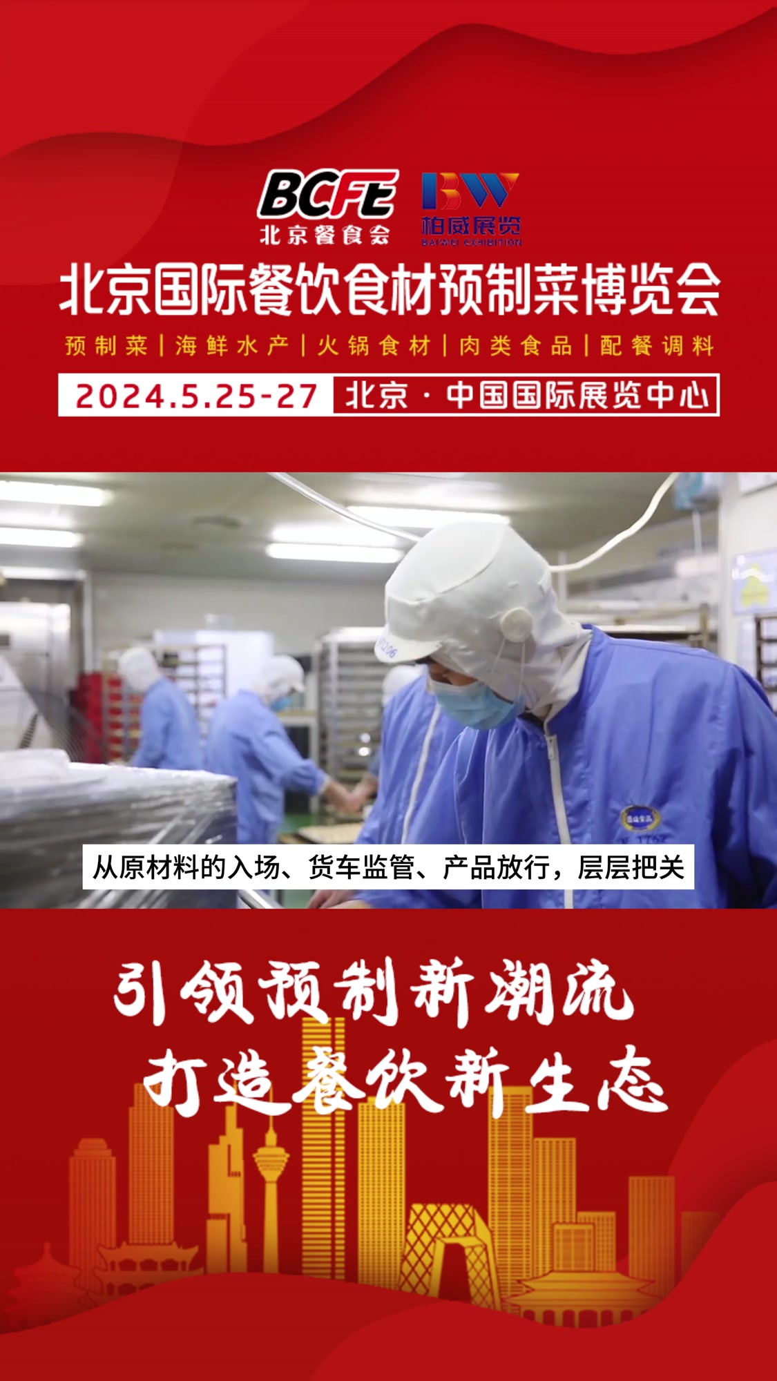 匠造食品确认参加BCFE北京餐饮食材预制菜博览会