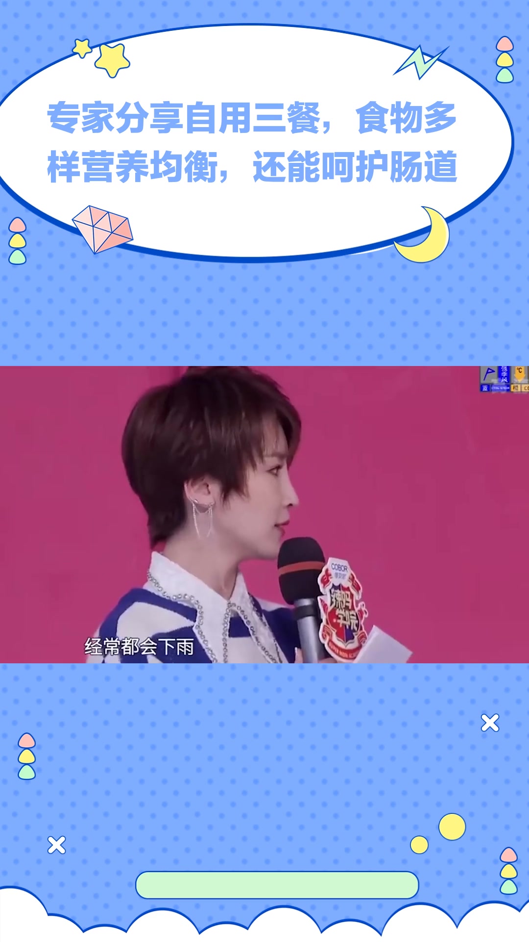 辣妈学院:专家分享自用三餐,食物多样营养均衡,还能呵护肠道