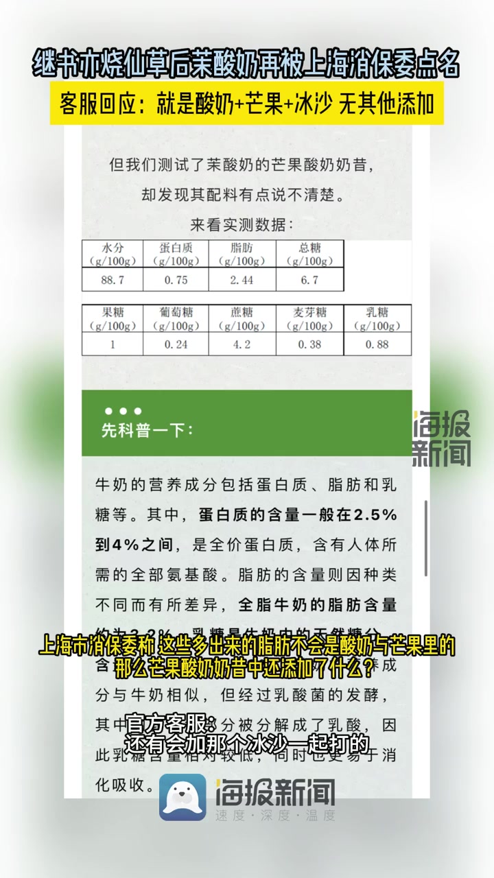 继书亦烧仙草后茉酸奶再被上海消保委点名 客服称无其他添加