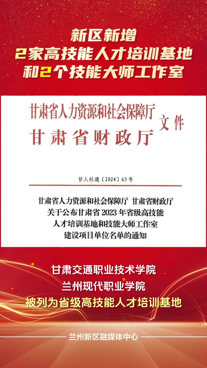 兰州新区 新增2家高技能人才培训基地和2个技能大师工作室