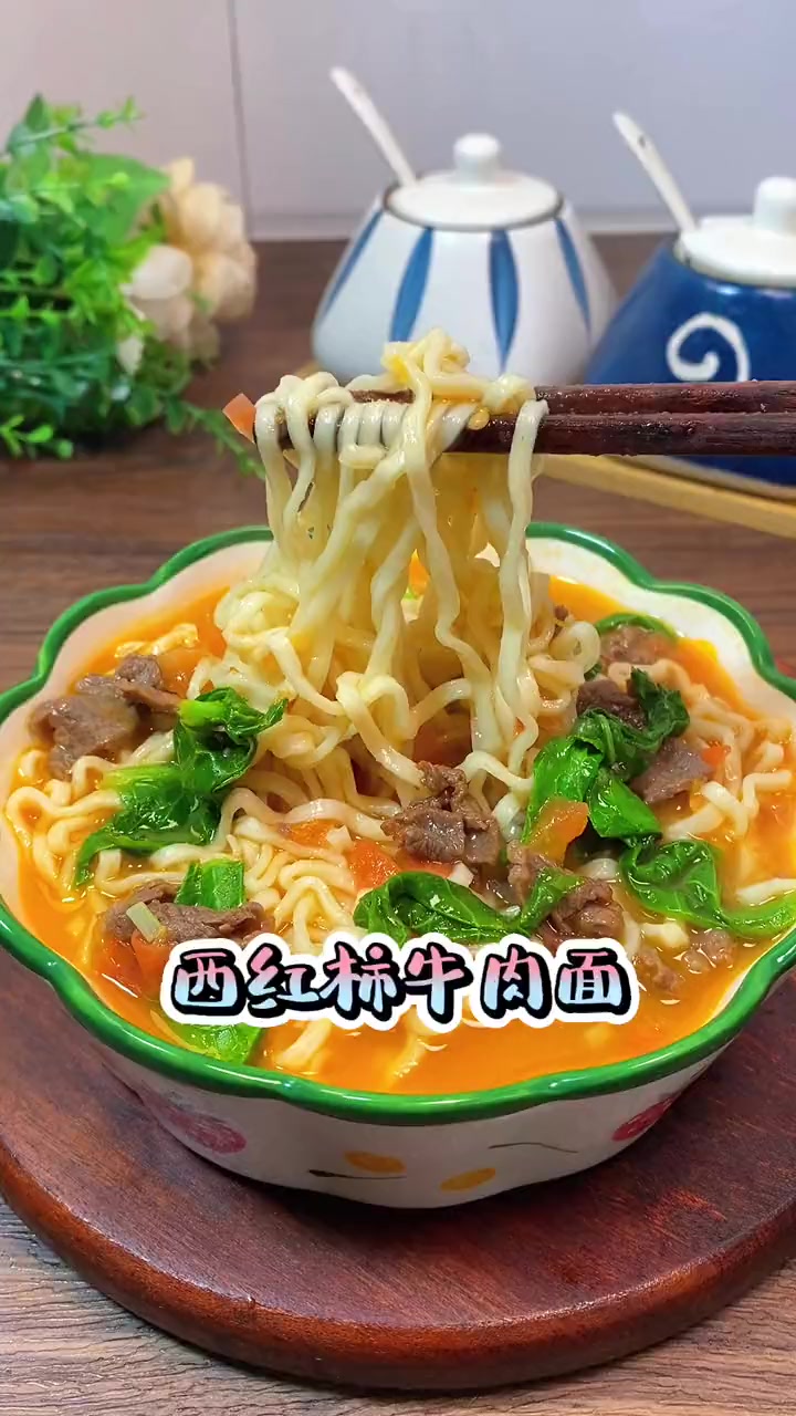 这样做的西红柿牛肉面,汤鲜味美牛肉嫩,营养又美味 儿童美食 鸡蛋面 方便面