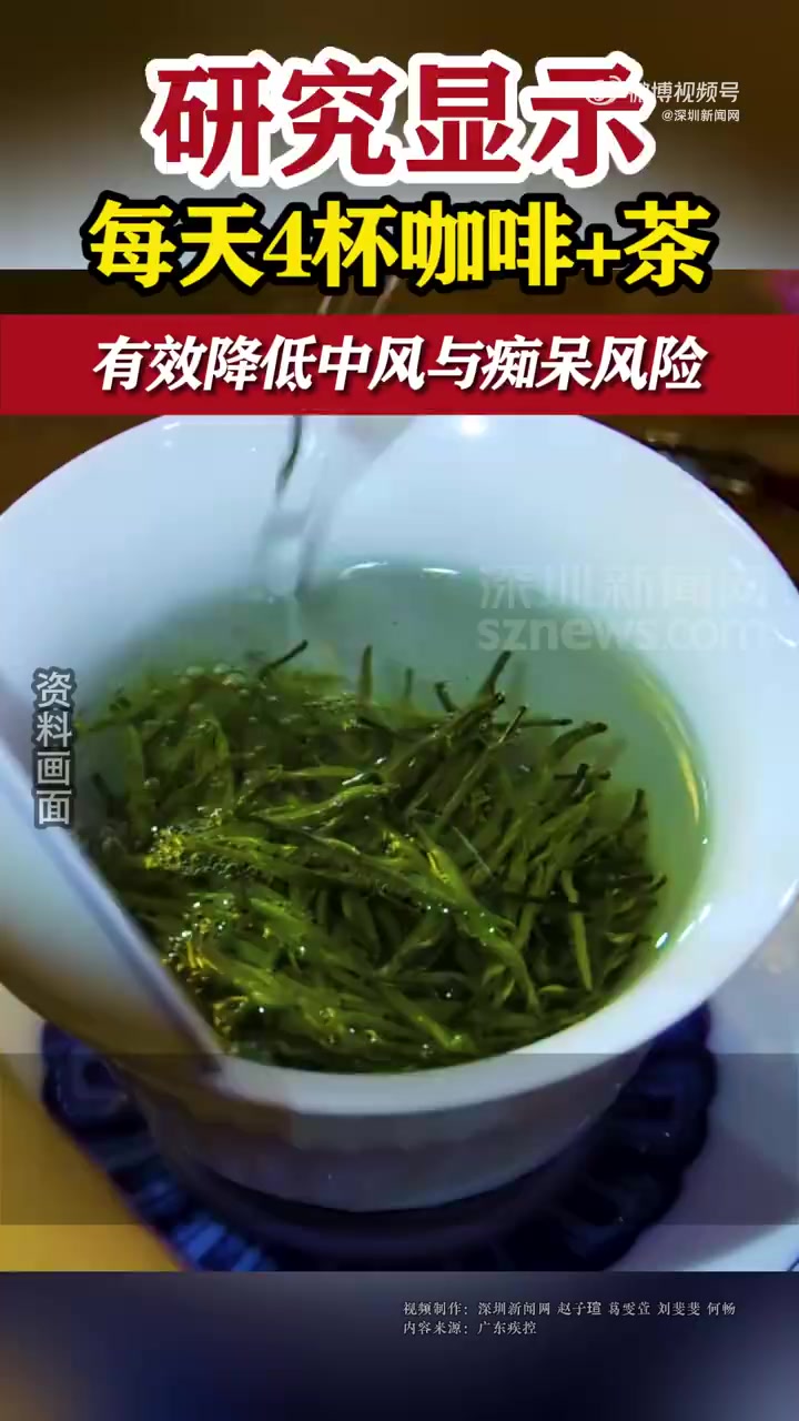 「每天4杯咖啡加茶 比单独4杯茶或咖啡更好」近日,广东疾控发文表示,喝茶可以降低二型糖尿病