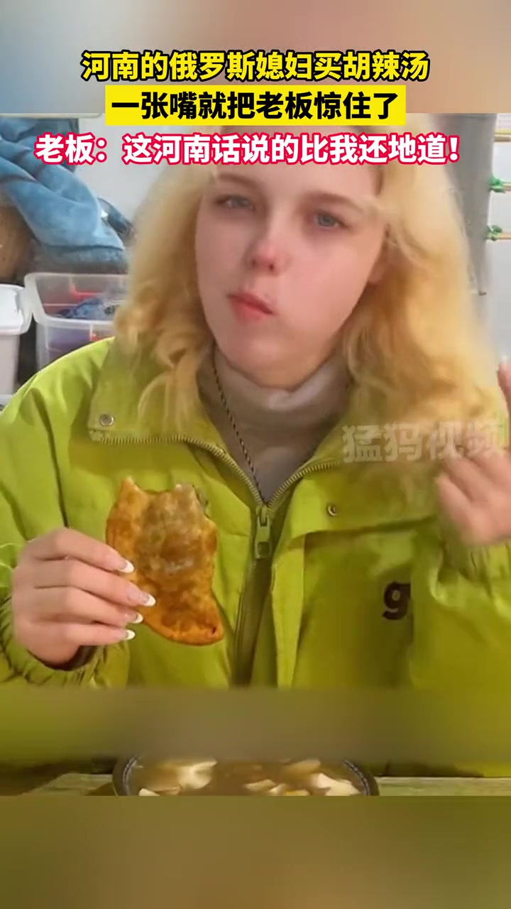 老板:这河南话说的比我还地道!河南话 胡辣汤