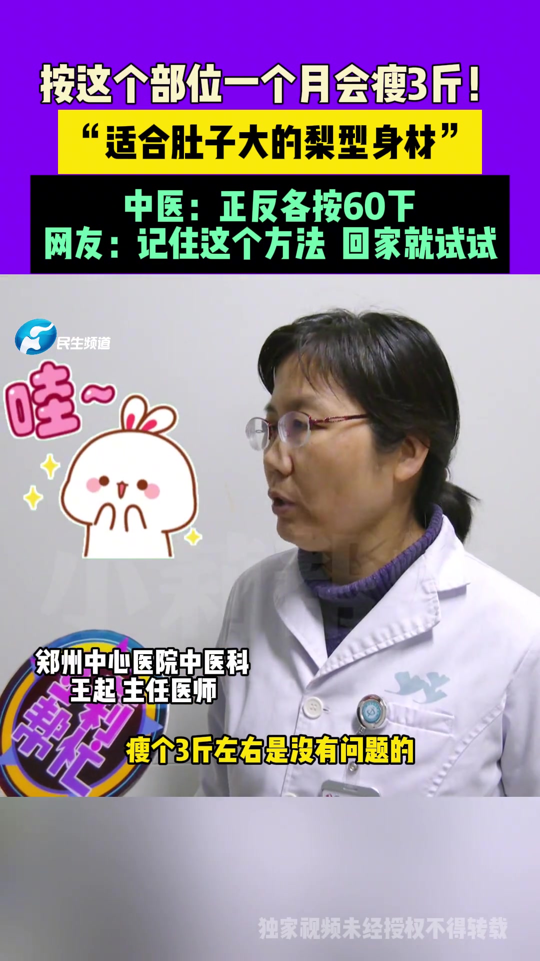 按这个部位一个月会瘦3斤!“适合肚子大的梨形身材”,中医:正反各按60下,网友:记住这个方