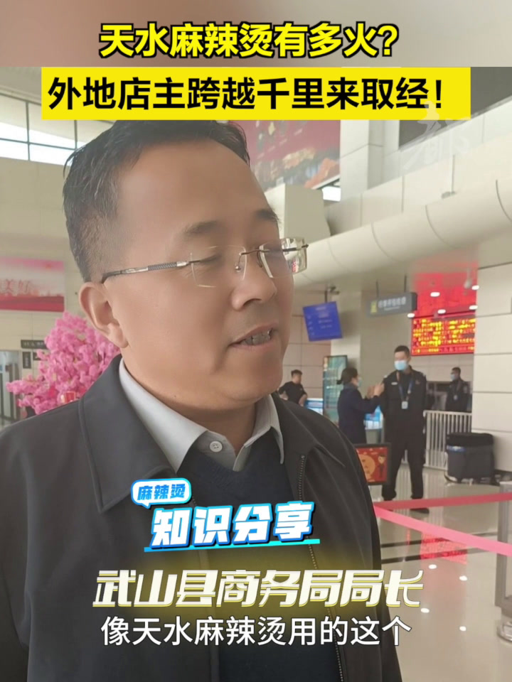 天水麻辣烫有多火?外地店主跨越千里来取经!