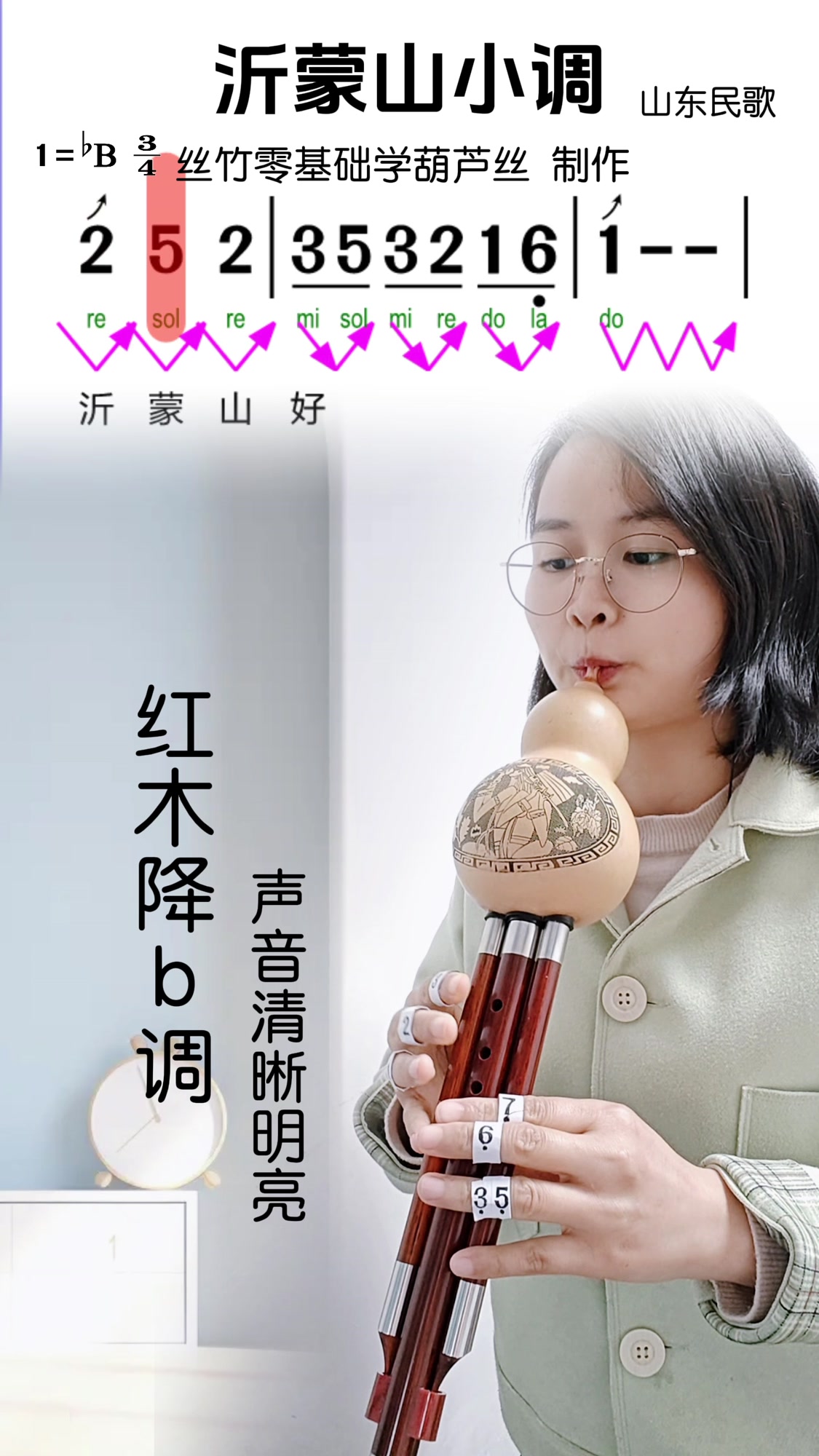葫芦丝演奏金典曲目《沂蒙山小调》动态简谱示范+唱谱
