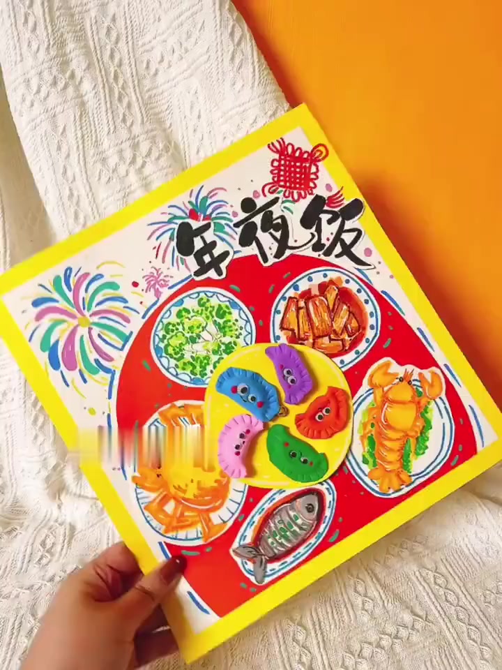 年夜饭儿童画