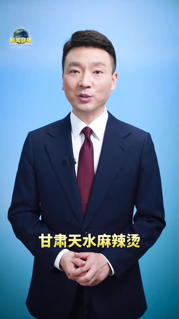 「甘肃麻辣烫出圈离不开3个字」花椒的“麻”搭配油泼辣子的“辣”,组成了甘肃天水麻辣烫的“灵