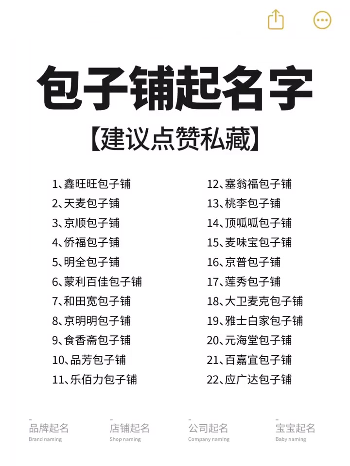 包子起名|让人一听就食欲满满的早餐店名字