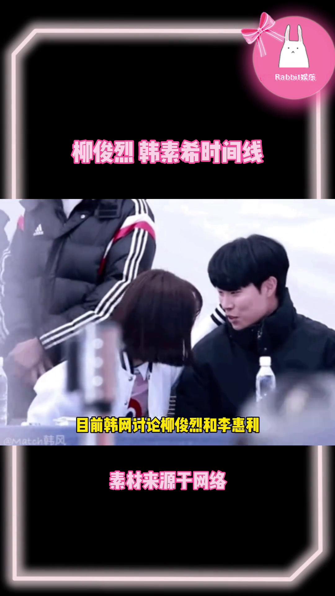 韩网讨论 柳俊烈 和 李惠利 韩素希 的时间线!所以到底什么时候真的?