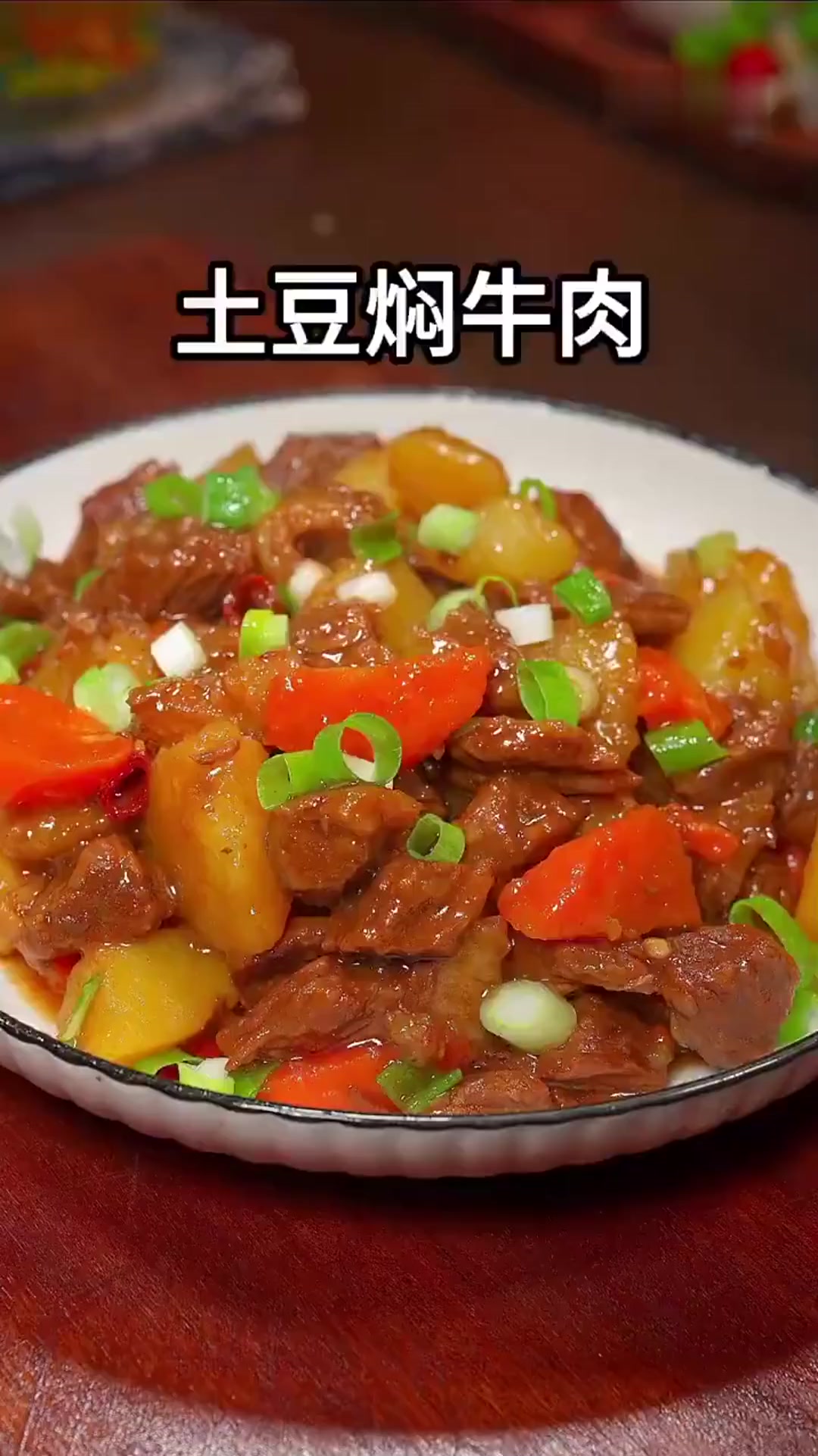 厨艺教程:这样做的土豆焖牛肉,做法简单,软烂入味!