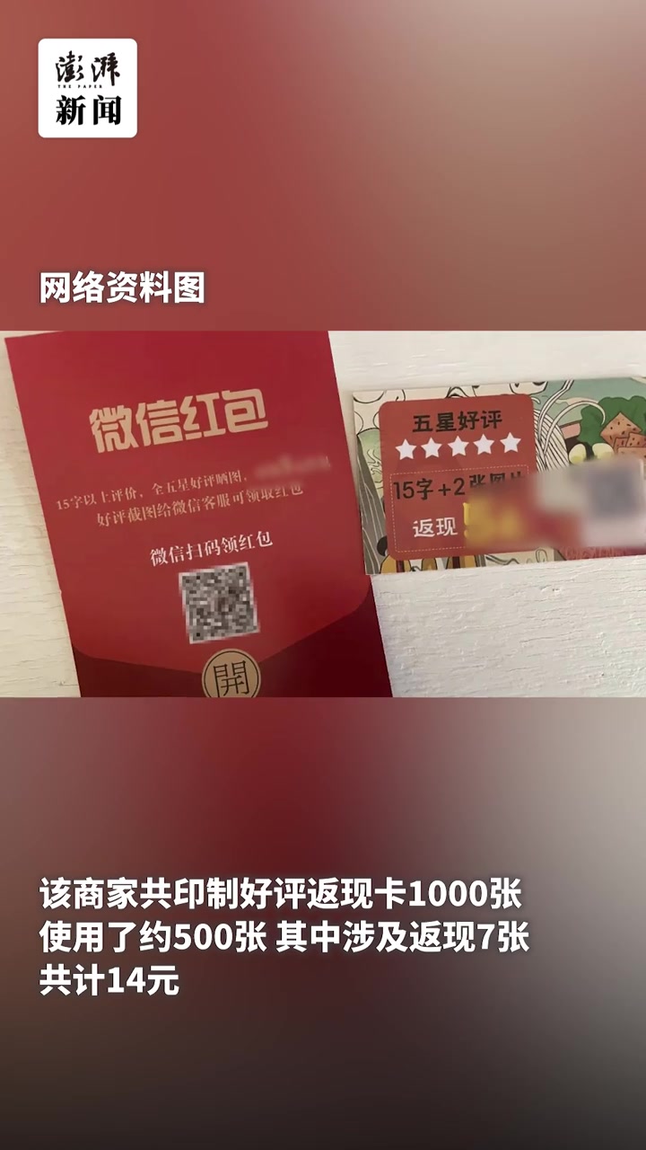 店家随外卖发送“好评返现”卡片,涉虚假宣传被罚5000元