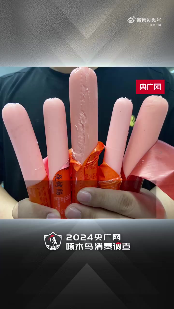 不必315放心365「淀粉肠到底是什么做的」淀粉肠至今还没有专门的国标 虽然名叫“淀粉肠”