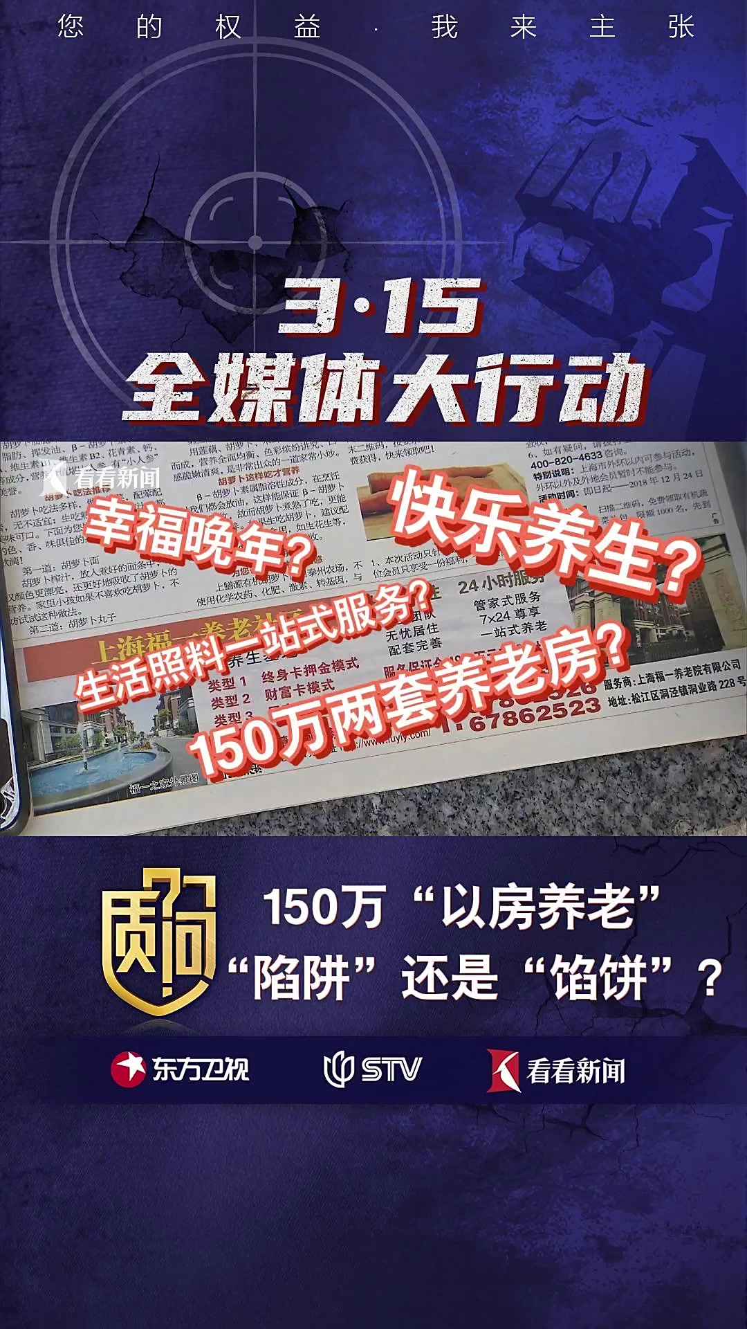 质问|150万以房养老 “陷阱”还是“馅饼”?