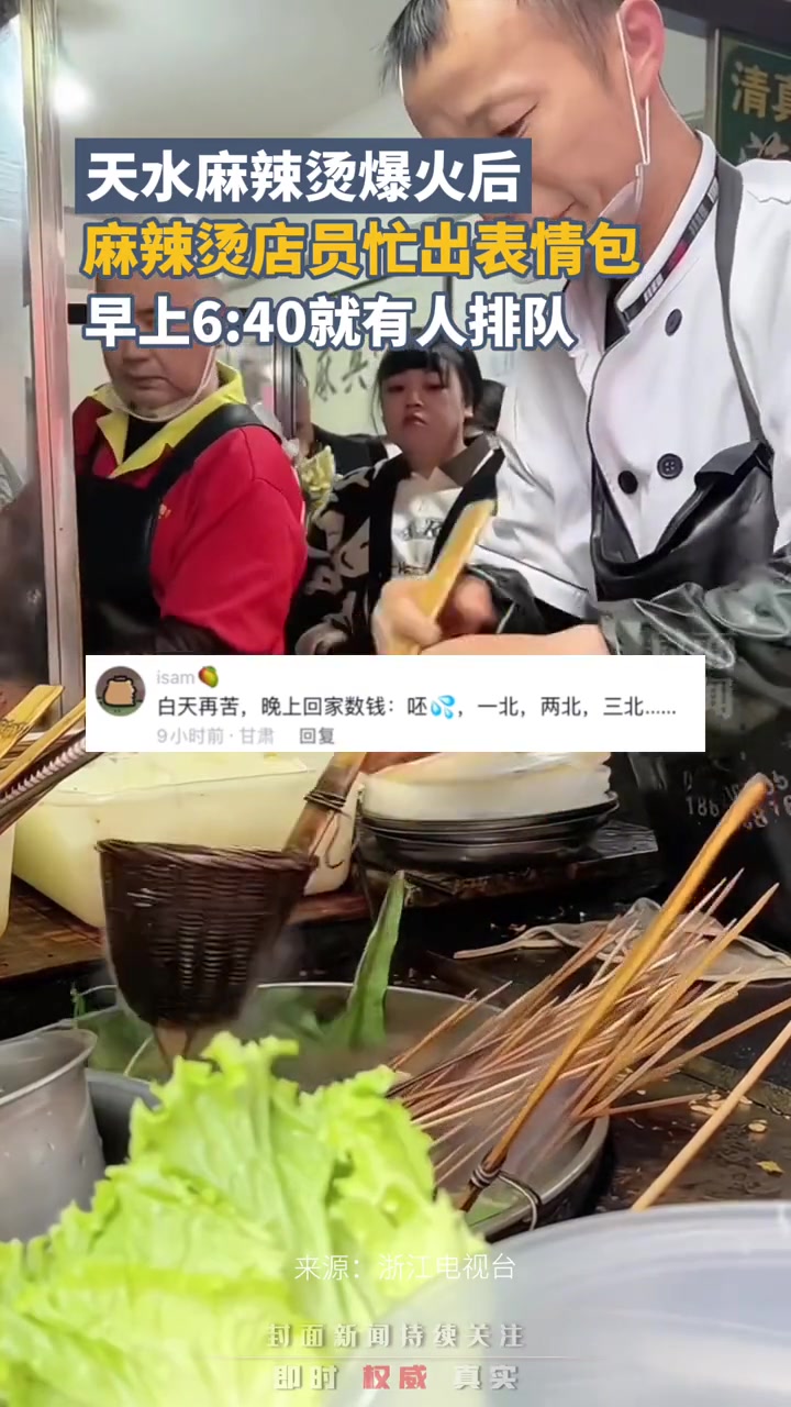 天水麻辣烫爆火后,麻辣烫店员忙出表情包,早上6:40就有人排队