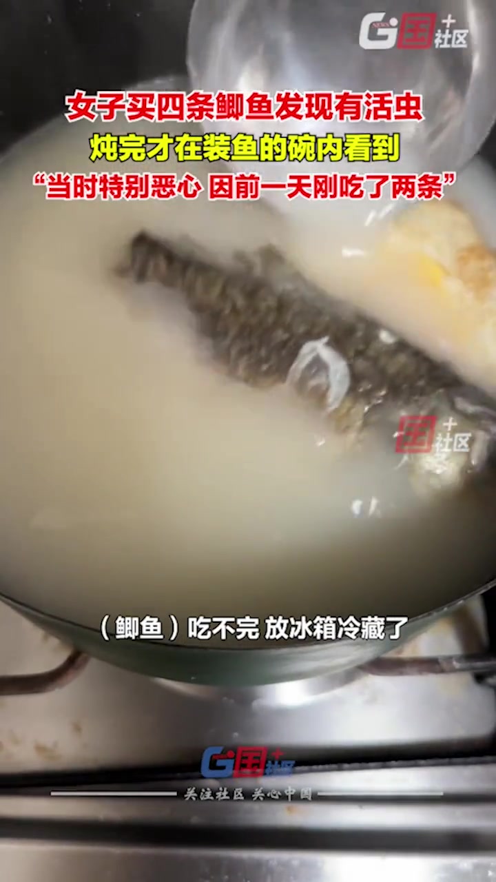 3月15日,四川资阳。女子买四条鲫鱼炖汤,有两条炖好后发现放鱼碗内疑似有寄生虫,看完被吓得