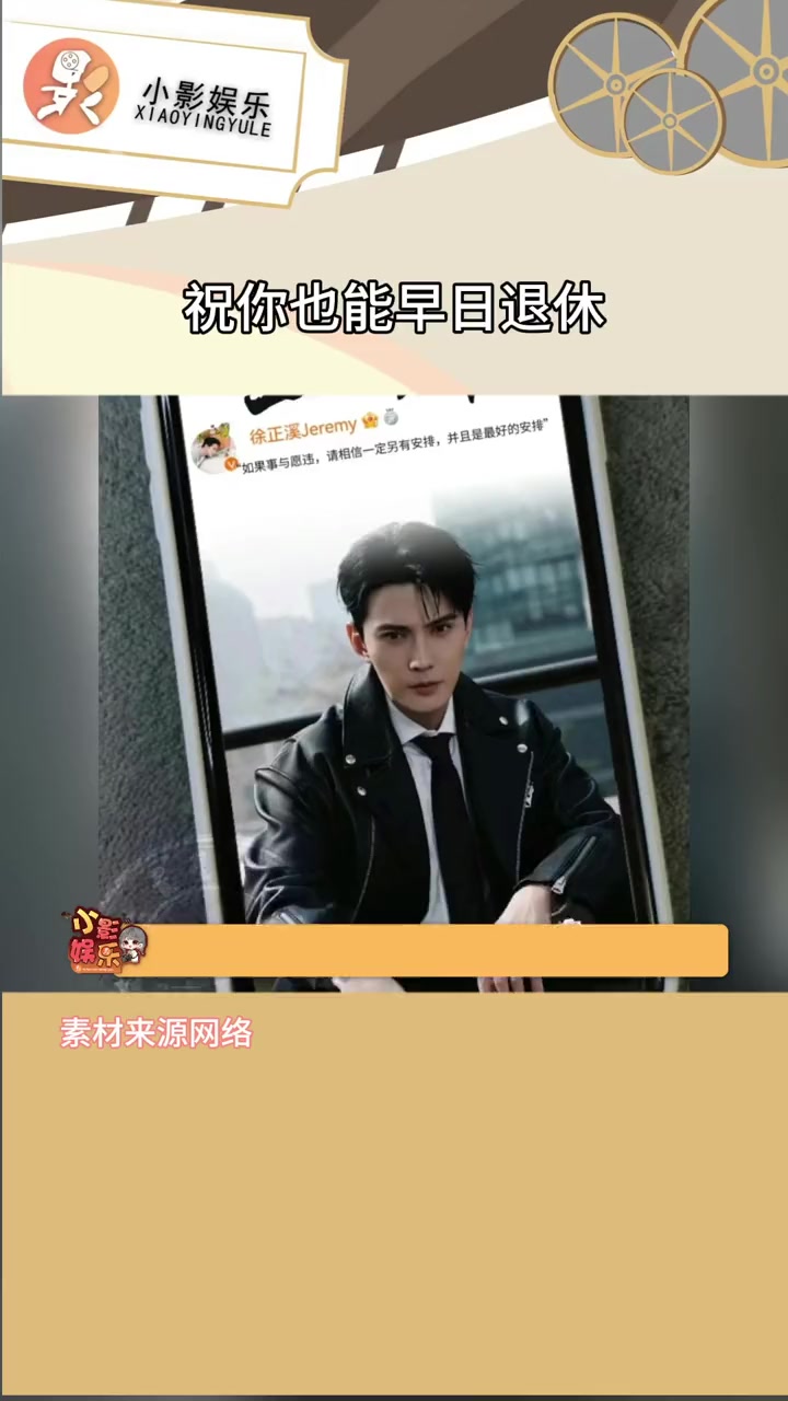接接接!祝你顺利上岸,早日退休!好运 徐正溪 退休 发财 暴富