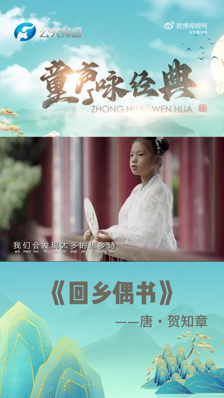 「百家讲坛主讲人来河南台讲课了」春日正当时童声咏经典 八十六岁的贺知章告老还乡,回到了阔别