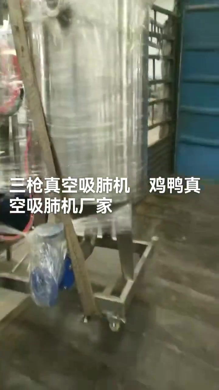 三枪真空吸肺机 鸡鸭真空吸肺机 鸡背去内脏设备