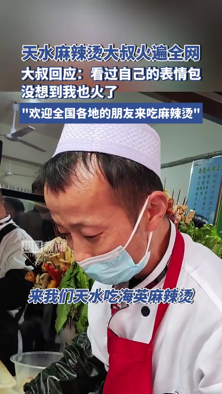 「甘肃麻辣烫大叔回应忙成表情包:欢迎全国各地的朋友来吃麻辣烫!」甘肃天水麻辣烫有多好吃 近