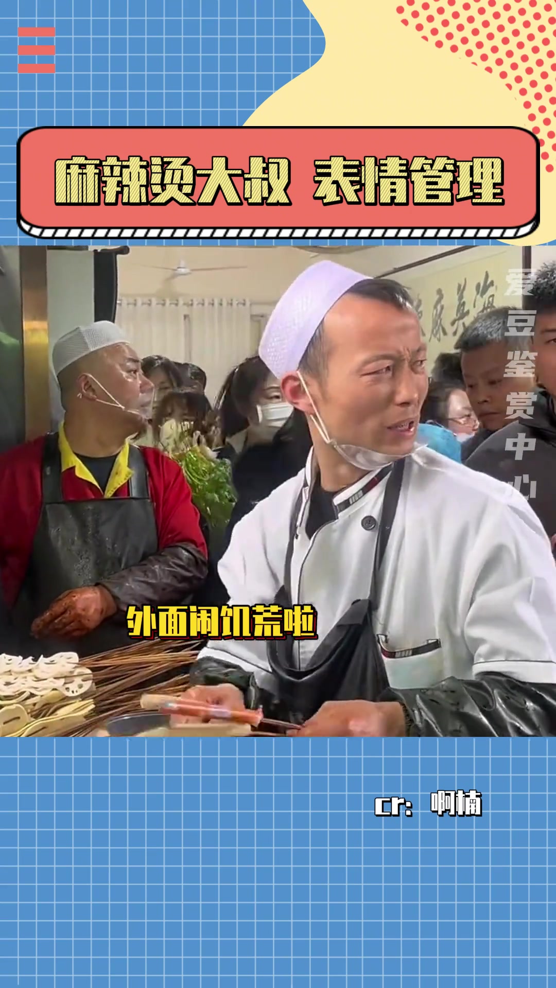 淄博烧烤店店主:没有人能够真的感同身受,甘肃麻辣烫店主:兄弟,哪里的话 甘肃天水麻辣烫 被
