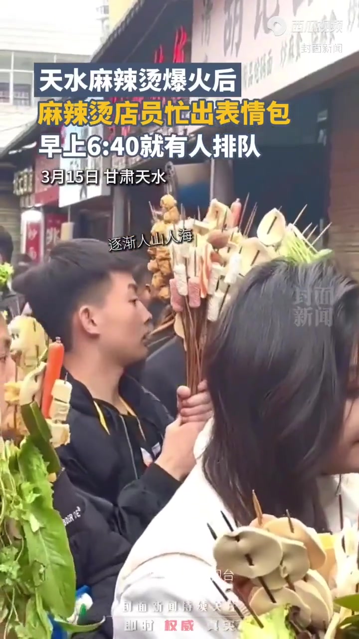 天水麻辣烫爆火后,麻辣烫店员忙出表情包,早上6:40就有人排队