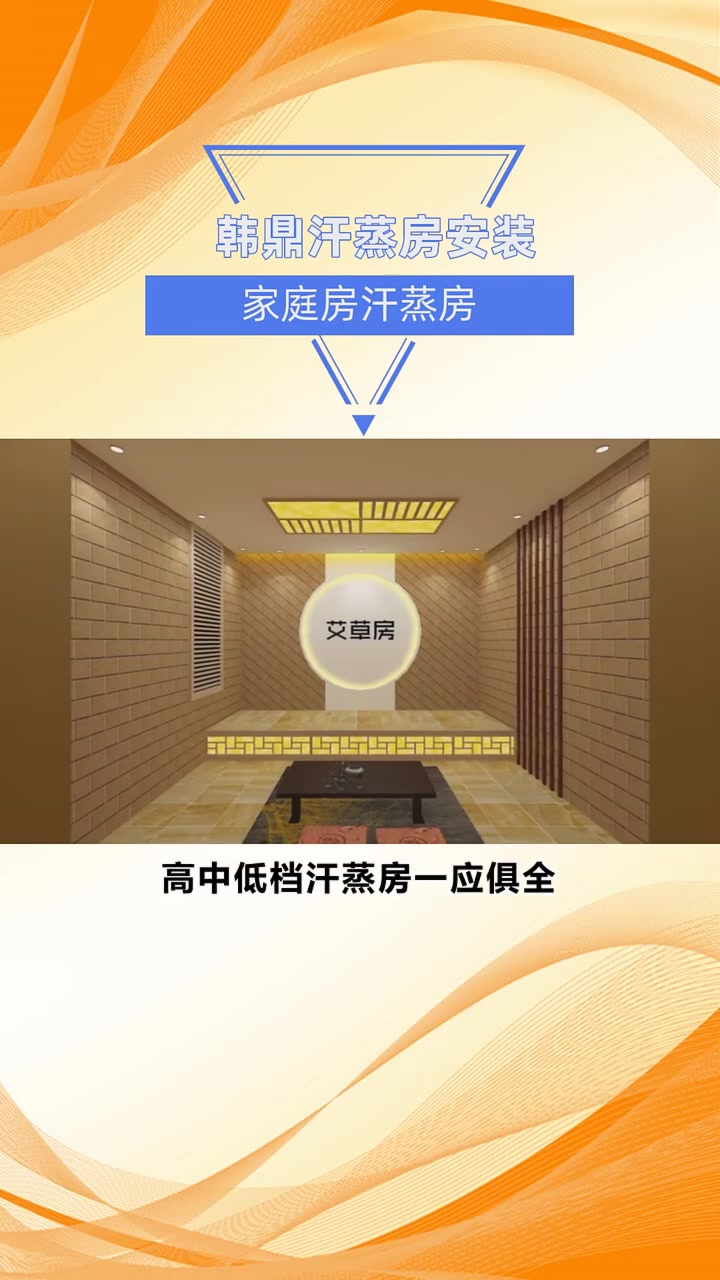 家庭房汗蒸房