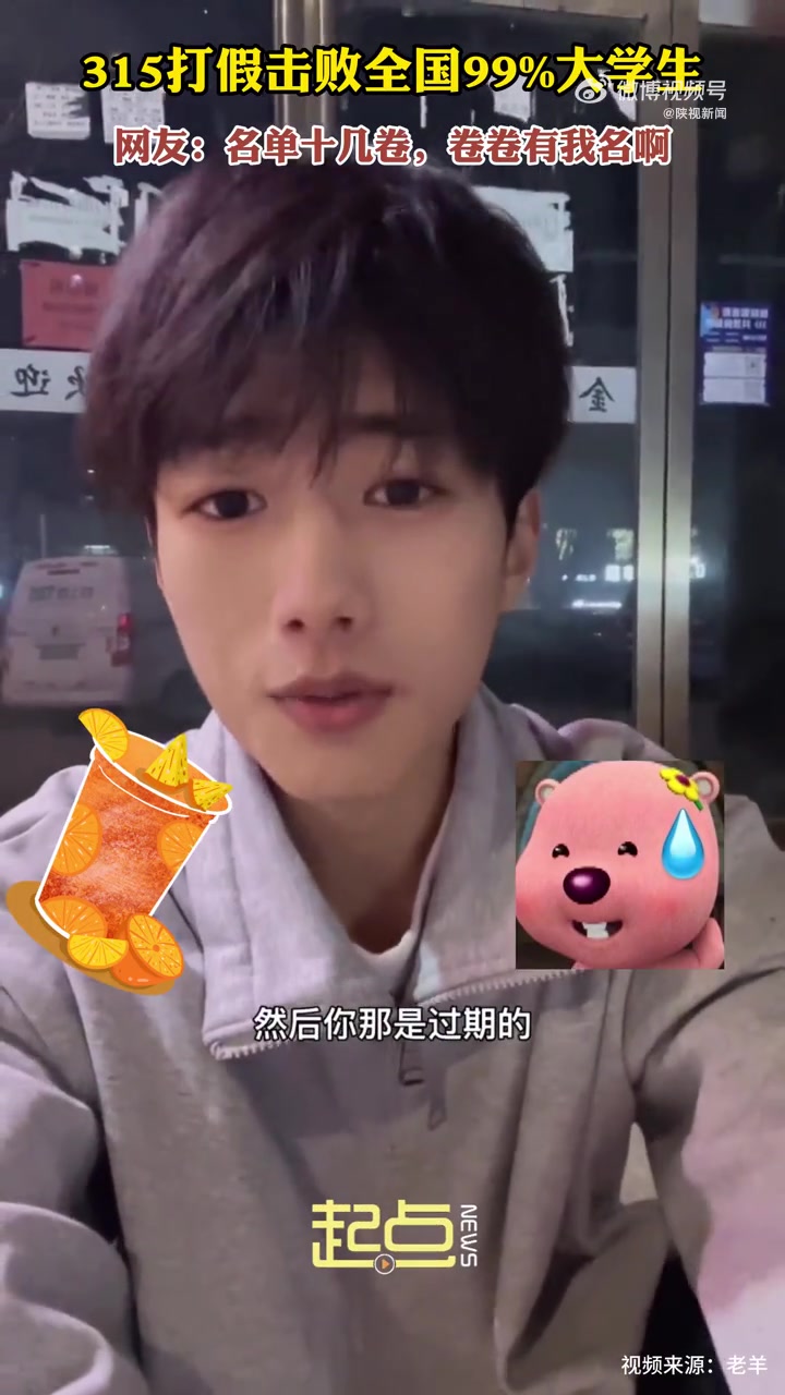 「315打假击败全国99%大学生」近日,3.15晚会打击假冒伪劣产品的名单一经公布引发网友