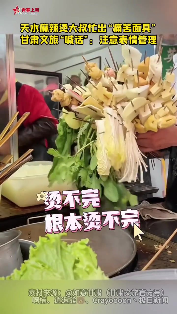 甘肃天水的麻辣烫大叔 为了招待好远方来的朋友们,忙出表情包~ 天水 美食 社会百态