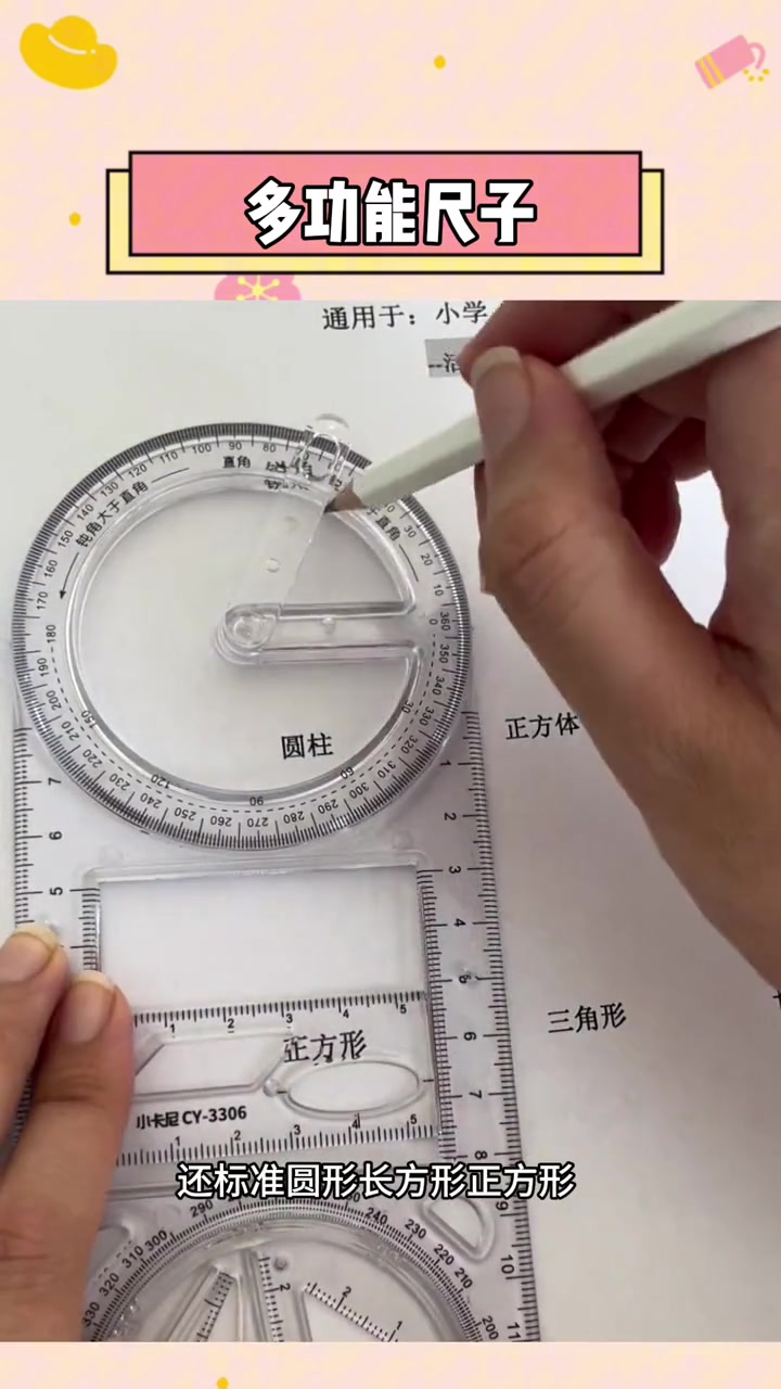 班里的学霸也在用这种多功能尺子,平时考试带一把就搞定多种图案 简笔画 手工diy 学生党专