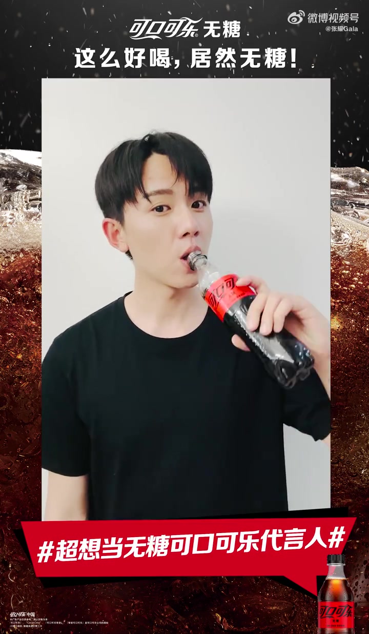 来了!展示!爱喝无糖可口可乐的山药们,一起来为无糖可口可乐打call,扫一扫海报上的二维码