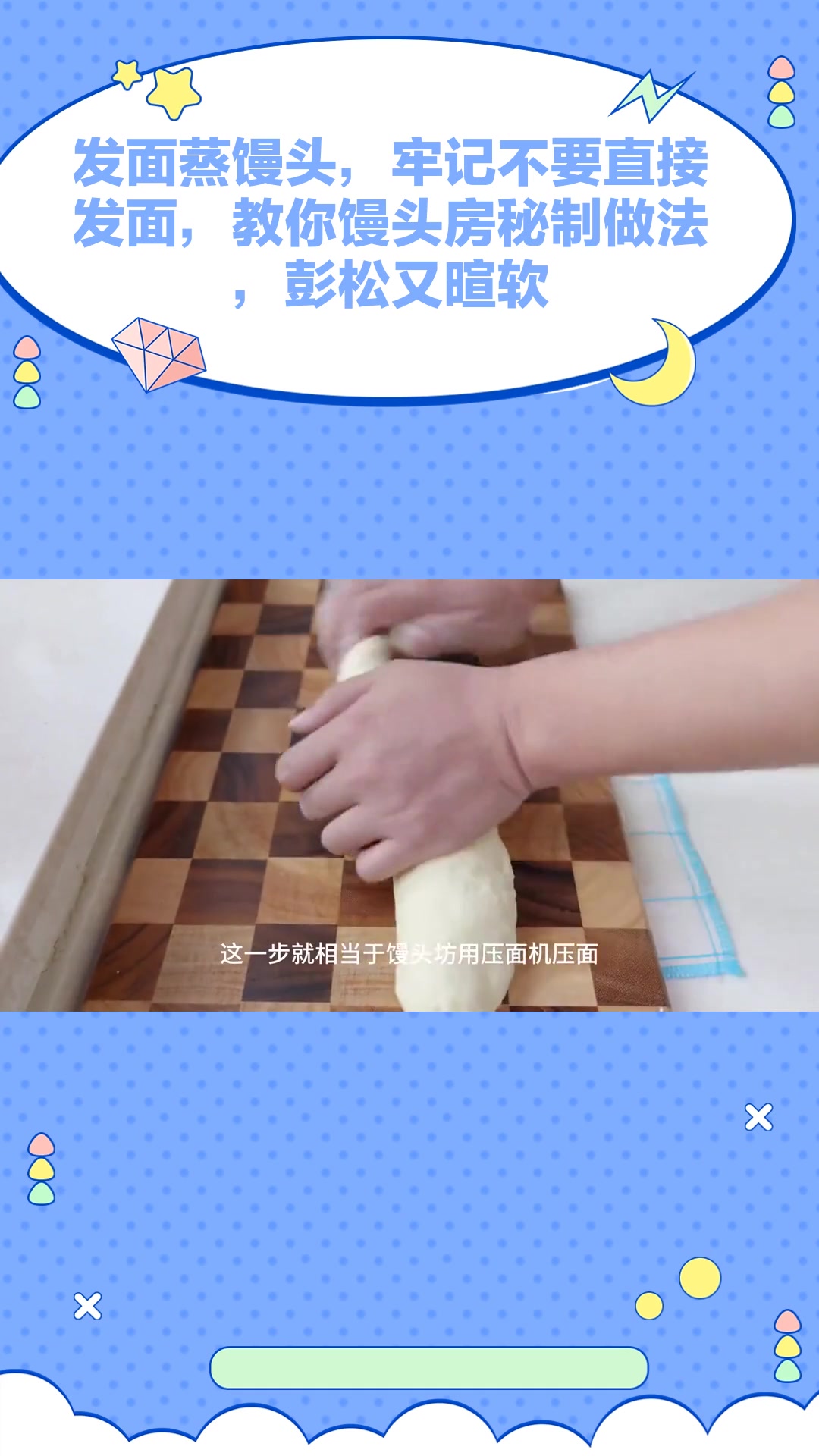 发面蒸馒头,牢记不要直接发面,教你馒头房秘制做法,彭松又暄软