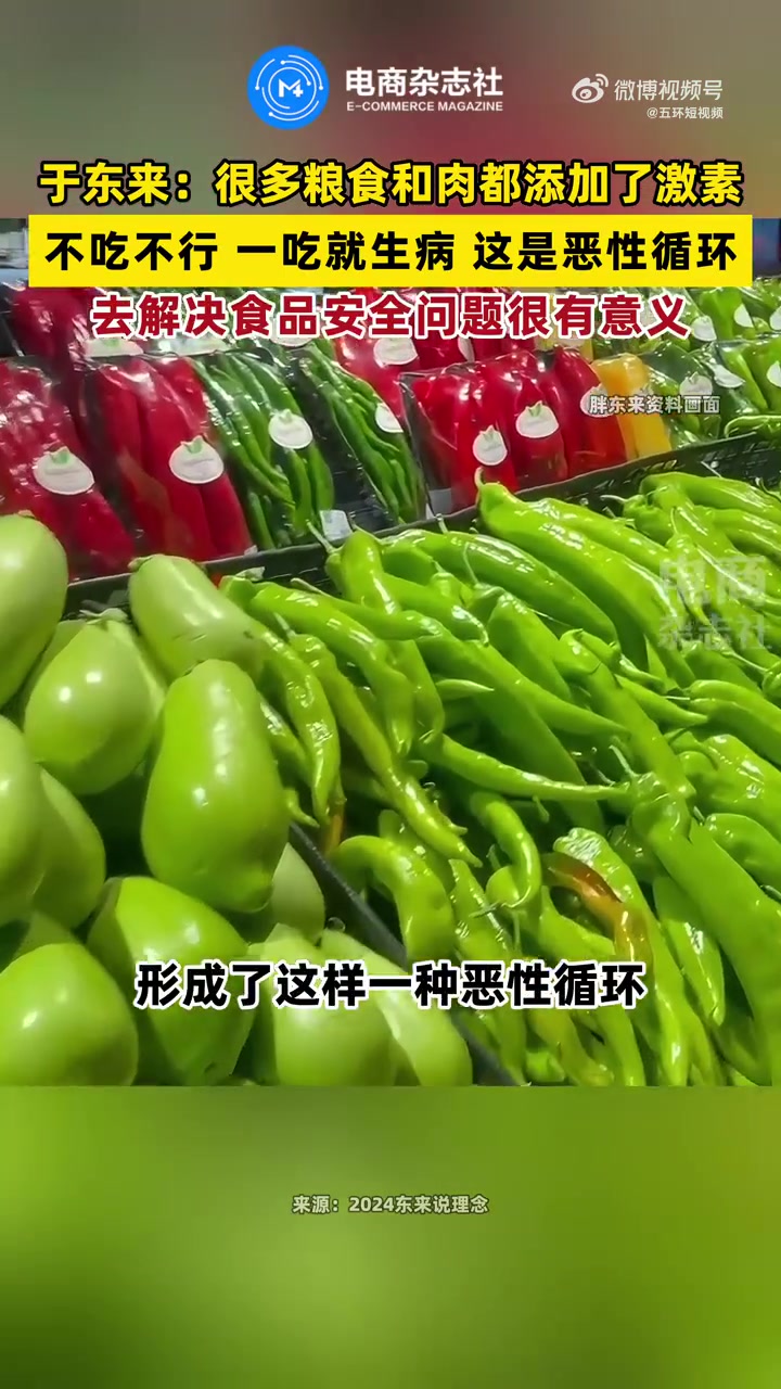 「于东来称食品添加剂问题是恶性循环 解决食品安全问题很有意义」淀粉肠小王子发声 今年的31