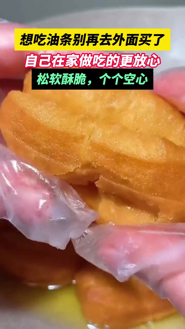 想吃油条别再去外面买了,自己在家做吃的更放心,松软酥脆,个个空心。如何炸油条又酥又软 自制
