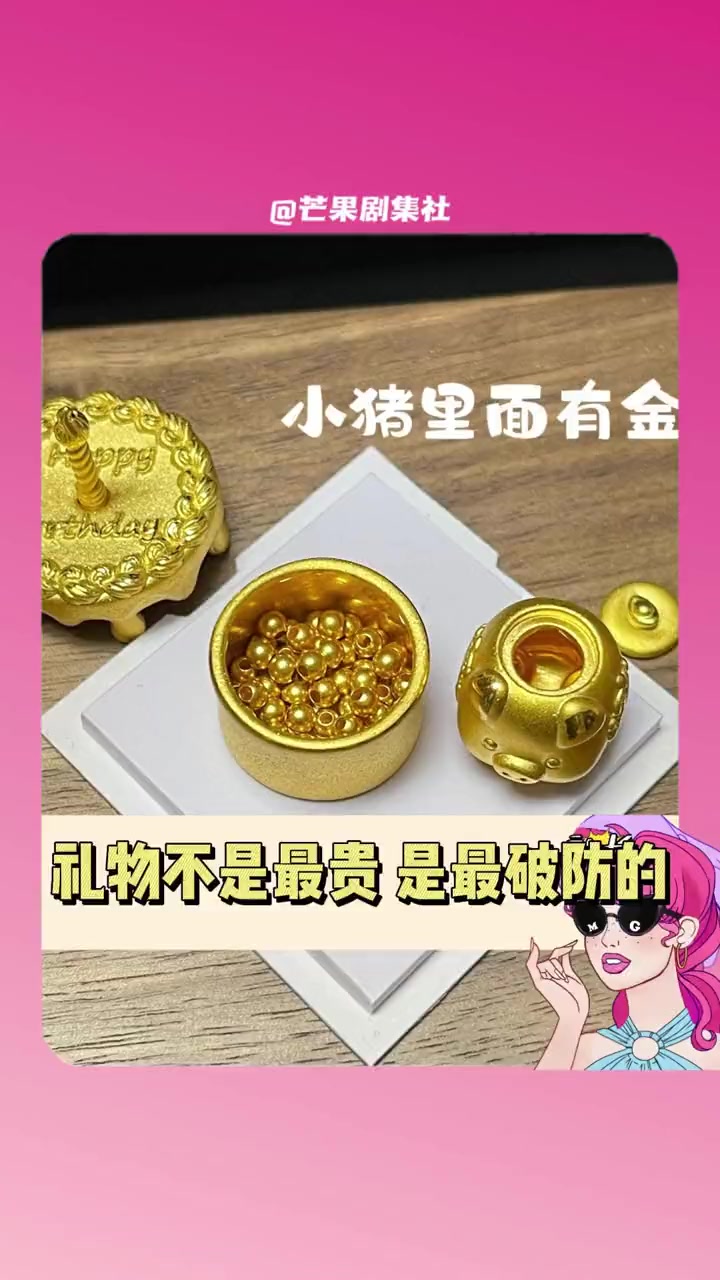 可以瞒着我吗?我不是很想知道……黄金蛋糕 礼物 生日惊喜 破防 有钱人