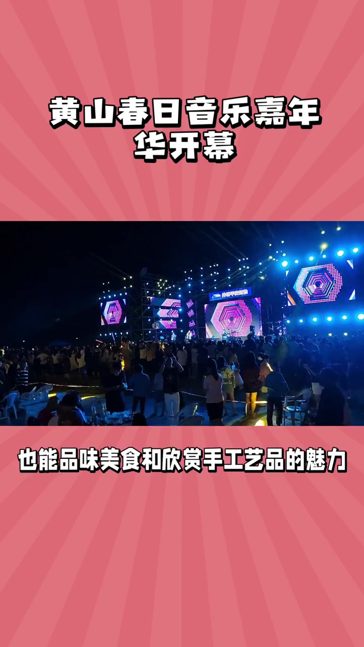黄山音乐会 云海仙迪音乐节:乐音与自然的梦幻交响 音乐节现场感染力太强了
