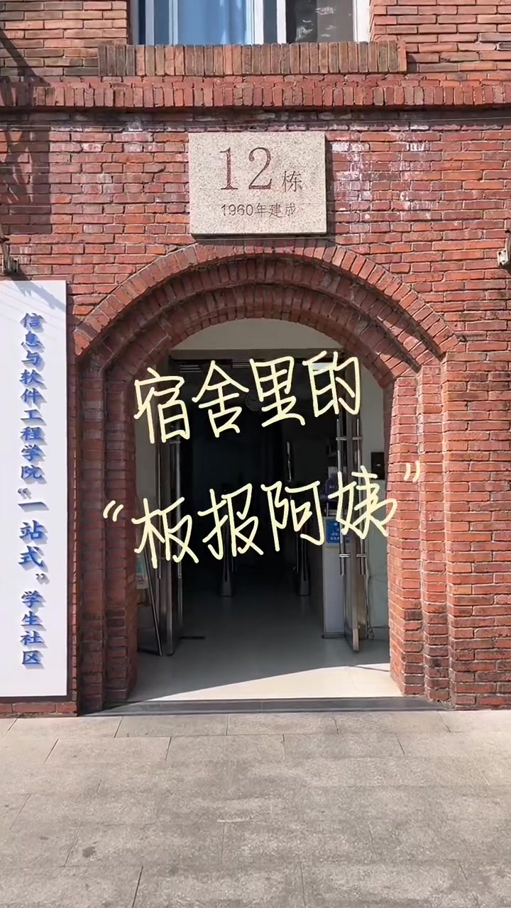 电子科技大学 高校 你好!电子科大沙河校区12栋的“板报阿姨”!手绘板报11年