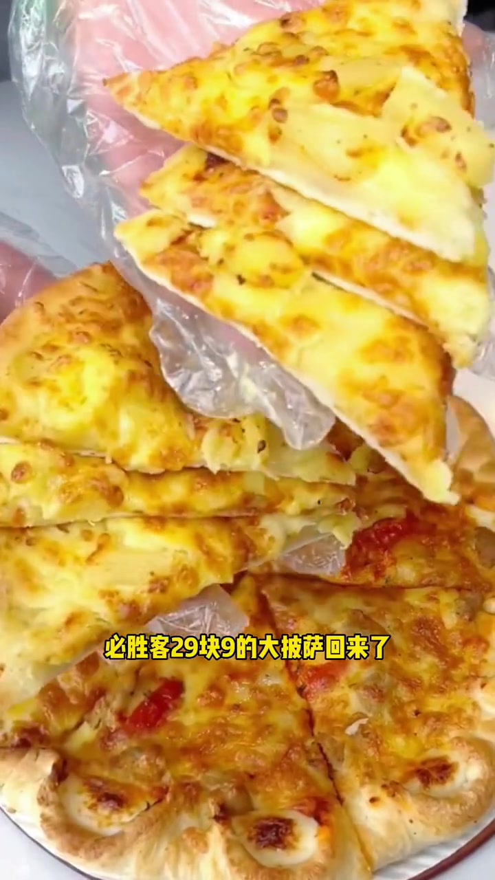 必胜客9寸大披萨又回归了,看到抓紧囤 好吃的披萨推荐 必胜客 解锁一份春日限定 谁懂这一口