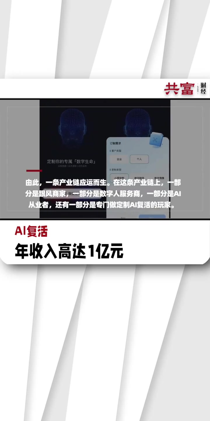 「AI复活年收入高达1亿元」2月底,知名音乐人包晓柏用AI“复活”女儿;3月初,商汤科技创