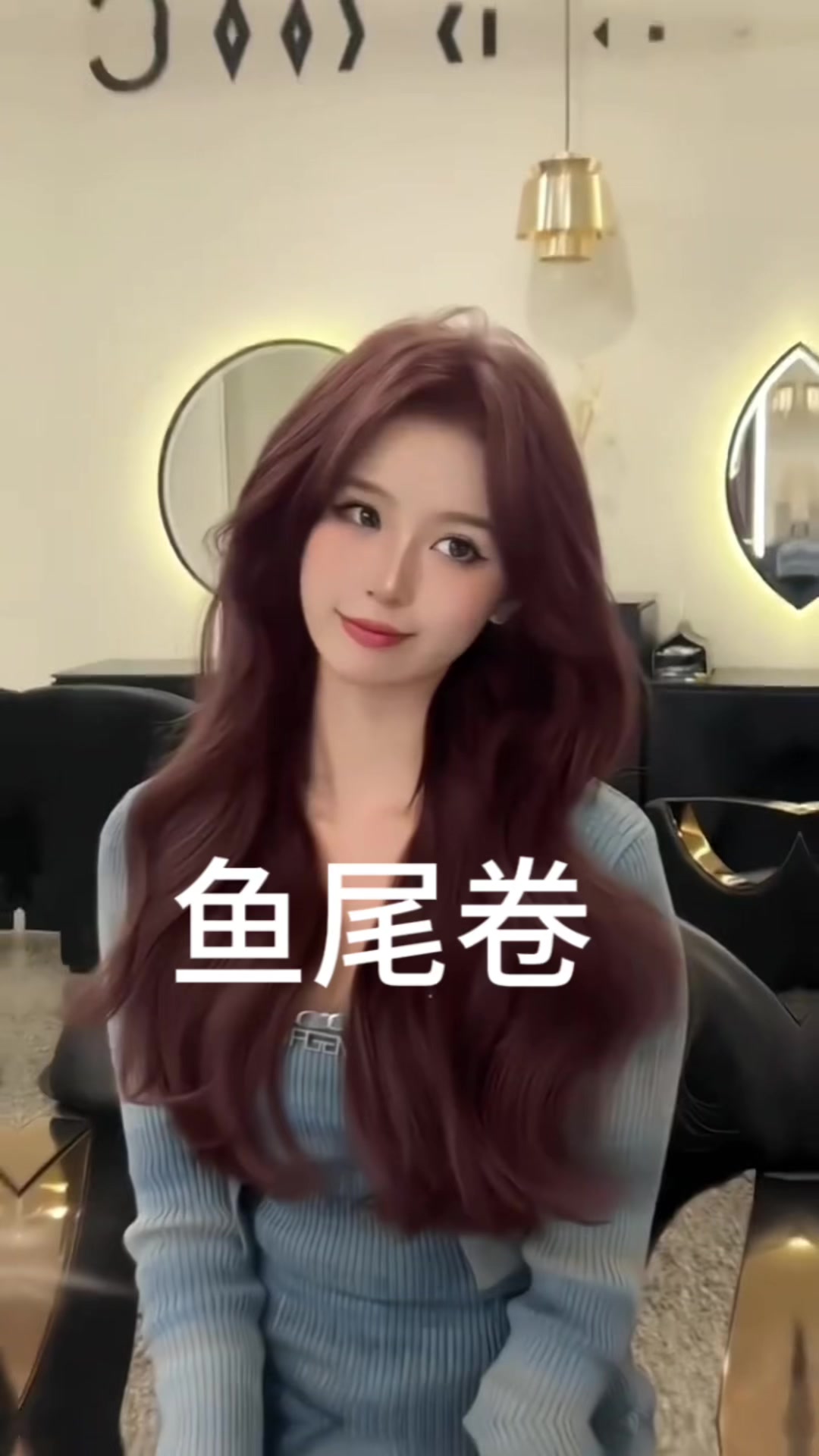 鱼尾卷造型套不用打理