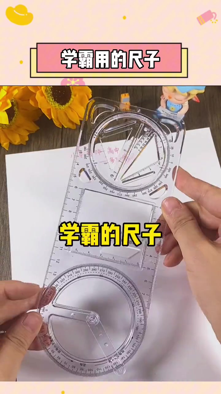 你还在用这种普通的尺子吗?画图作图单一,每次都要带几把,现在10后都在用这种多功能尺一把搞